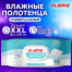 Полотенца влажные 80 шт., БОЛЬШИЕ XXL 16,5х25 см, с аллантоином и коллоидным