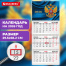 Календарь квартальный на 2026 г., 3 блока, 3 гребня, бегунок, мелованная бумага,