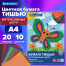 Цветная бумага ТИШЬЮ 17 г/м2, А4 (210х297 мм), 20 листов, 10 цветов интенсив, в