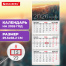 Календарь квартальный на 2026 г., 3 блока, 3 гребня, бегунок, офсет, BRAUBERG,