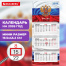 Календарь квартальный 2026 г., 3 блока, 3 гребня, бегунок, мелованная бумага,