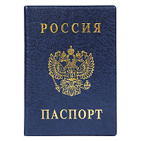 Обложка для паспорта вертикальная, синяя 2203.В-101