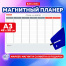 Планинг на холодильник магнитный НА НЕДЕЛЮ 42х30 см, с маркером и салфеткой,