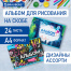 Альбом для рисования А4 24 л., скоба, обложка картон, BRAUBERG, 203х288 мм,