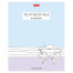Тетрадь 18 л. HATBER линия, обложка картон, "Тетрадочка в линеечку"