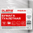 Бумага туалетная 170 м, ЛАЙМА (Система Т2), комплект 12 шт., люкс, 2-х слойная,