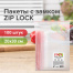 Пакеты с замком ZIP-LOCK "зиплок", комплект 100 шт., 20х30 см, ПВД,