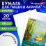 Бумага для гуаши и акрила А4 20 л., 235 г/м2, 210х297 мм, в папке, BRAUBERG ART