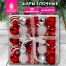 Шары елочные НАБОР 50 предметов "Red & Snow Winter", пластик,