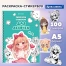 Стикербук РАСКРАСЬ И НАКЛЕЙ А5, 16 листов, 100 стикеров, на гребне, BRAUBERG,