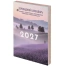 Календарь настольный перекидной на 2027 г., 160 л., блок офсет, 4 КРАСКИ, STAFF,