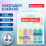 Закладки клейкие пастельные BRAUBERG MACAROON "СТРЕЛКИ" 50х14 мм, 125