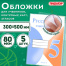 Обложки ПП для учебников, тетрадей, контурных карт, атласов БОЛЬШОГО ФОРМАТА,