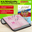Календарь настольный перекидной на 2026 г., 160 л., блок газетный, 1 краска, 4