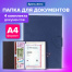 Папка-органайзер семейная для 4-х комплектов документов, формат А4, экокожа,