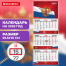 Календарь квартальный 2026 г., 3 блока, 3 гребня, бегунок, мелованная бумага,