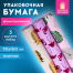 Бумага упаковочная С ЭФФЕКТАМИ НАБОР 3 шт. "Colorful Tropics", 70х100