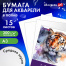 Бумага для акварели БОЛЬШАЯ А3 в папке, 15 листов, 300 г/м2, среднее зерно,