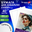 Бумага для акварели БОЛЬШАЯ А3 в коробке, 40 листов, 200 г/м2, среднее зерно,