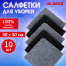 Салфетки из МИКРОФИБРЫ 30 х 30 см, GRAY & BLACK, big pack, КОМПЛЕКТ 10 штук, 180