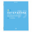 Тетрадь предметная "ЗНАНИЯ" 36 л., обложка мелованная бумага,