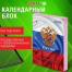 Календарь настольный перекидной на 2026 г., 160 л., блок офсет, цветной, 2