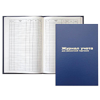 Журнал учета для розничной торговли 200*290 96 л., бумвинил., блок офсет: K-RТ96_2991 штр.:  4680211009915