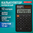 Калькулятор карманный BRAUBERG CX-102C-BK (76x126 мм), 12 разрядов, двойное