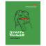 Тетрадь А5 48 л., HATBER скоба, клетка, обложка картон, "Лягушонок