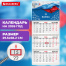 Календарь квартальный на 2026 г., 3 блока, 3 гребня, бегунок, офсет, BRAUBERG,