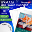 Бумага для гуаши и акрила А4 10 л., 235 г/м2, 210х297 мм, в папке, BRAUBERG ART