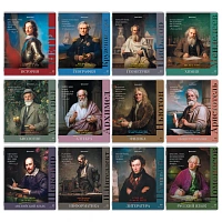 Тетради предметные, КОМПЛЕКТ 12 ПРЕДМЕТОВ, 48 л., глянцевый лак, BRAUBERG, "ВЕЛИКИЕ ЛЮДИ", 405605