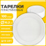 Одноразовые тарелки десертные, КОМПЛЕКТ 100 шт., пластик, d=165 мм, СТАНДАРТ,