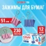 Зажимы для бумаг БОЛЬШИЕ STAFF ECO, КОМПЛЕКТ 12 шт., 51 мм, на 230 листов,