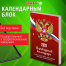 Календарь настольный перекидной на 2026 г., 160 л., блок газетный, 1 краска,