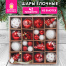 Шары елочные НАБОР 42 предмета "Red and White Shine", пластик,