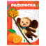Раскраска А4, 16 стр., ТРИ СОВЫ "Чебурашка-2"