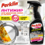 Средство для чистки плит, духовок, грилей от жира/нагара PERKLIN (ПЕРКЛИН)