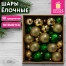 Шары ёлочные, НАБОР 50 предметов, пластик, золото/зеленый, ЗОЛОТАЯ СКАЗКА,
