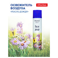 Освежитель воздуха аэрозольный OfficeClean "После дождя", 300мл 248828