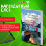 Календарь настольный перекидной на 2026 г., 160 л., блок газетный, 1 краска,