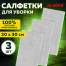 Салфетки из микрофибры 30х30 см, КОМПЛЕКТ 3 шт. "ULTRASONIC GREY COLOUR