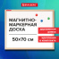 Доска магнитно-маркерная 50х70 см, деревянная рамка, BRAUBERG "Wood",