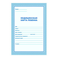 Карта медицинская ребенка,А4,обл.карт,цв.фиолет,синий,ф.026У-2000,376549 штр.  4607128447104, 4680237016737, 4690432036003