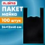 Пакет "майка" КОМПЛЕКТ 100 штук, 24+12х45 см, ПНД черный, 12 мкм,