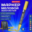 Маркер меловой CHALK LIQUID MARKER, ЗОЛОТИСТЫЙ, 3 мм, стираемый, BRAUBERG