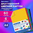 Картон цветной А4 ТОНИРОВАННЫЙ В МАССЕ, 60 листов, 6 цветов, АССОРТИ, в пленке,