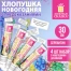 Хлопушка новогодняя пневматическая 30 см, С ПРЕДСКАЗАНИЯМИ, НАБОР 4 шт.,