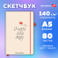 Скетчбук, слоновая кость 140 г/м2, 130х210 мм, 80 л., софт-тач, резинка,