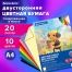 Цветная бумага А4 ТОНИРОВАННАЯ В МАССЕ, 20 листов, 10 цветов, 80 г/м2, BRAUBERG,